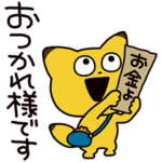 いつでも使える 金田こん