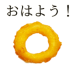モスのオニオンフライ