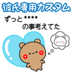 今何してる？カスタム