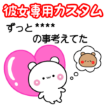 今何してる？カスタム