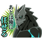 アニメ『怪獣８号』スタンプ