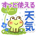 雨の日にやさしいスタンプ