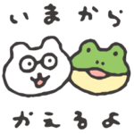 すこやかシロクマ めがね 2