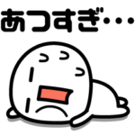 最近、暑すぎない？