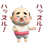 踊る！おっちゃん