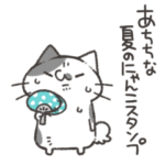 あちちな夏のにゃんこスタンプ