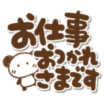 落書きぱんだとでか文字気遣い