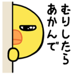 優しいヒヨコ、大阪弁