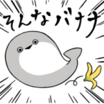 ぼくはサカバンバスピス