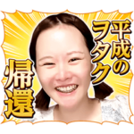 整形アイドル轟ちゃん