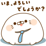 毒舌あざらし～社会人編3～