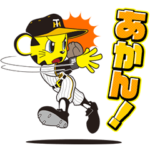 阪神タイガース マスコットスタンプ