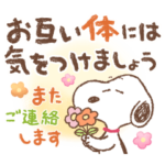 即レス！スヌーピー 好印象な長文スタンプ