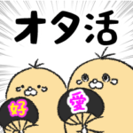 オタ活もっふるくん