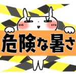 夏のご挨拶＊うさきゅん