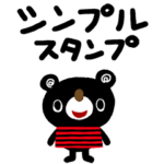 絵本みたいな超シンプルスタンプ