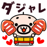 おやじ君のグルメダジャレ