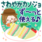 さわやかカノジョず〜っと使える♪ゆる敬語