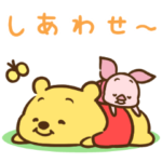 もじじ画♪ずっとともだち♡プー&ピグレット