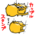 カップルうんたねこスタンプ