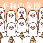 動く平和の象徴7～アレンジで遊ぼう～