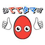 「おててタマゴ」アレンジ用スタンプ