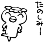 生きるのが楽しいかっぱ　2