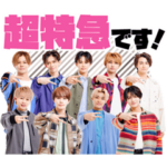 僕たちは超特急です！