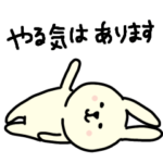 楽しいネガティブうさぎ