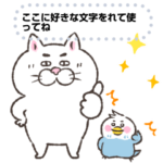 まゆねこ＆ピヨ（メッセージ版）