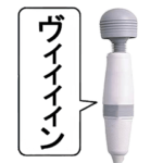 異性ウケがいい電マ