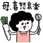 母さんより、愛を込めて♡3：喜怒哀楽