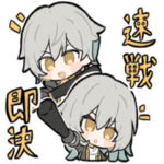 崩壊：スターレイル ちびキャラスタンプ