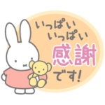 ミッフィー やさしい敬語スタンプ
