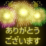 花火4毎日使える