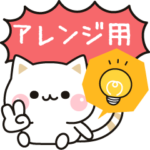 気づかいのできるネコ（アレンジ用）