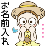 おちゃめのお名前カスタム32♡夏！頑張る！