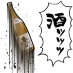 あらぶる日本酒