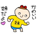 おねえちゃんにからむ妹