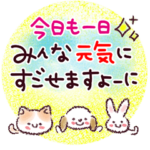 元気が出る・ファイト・応援スタンプ