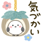 大人の気遣い♡大きい文字