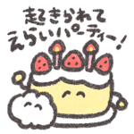 動く！毎日使えるもくもくちゃん！