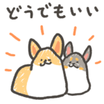 やる気ないコギのスタンプ2