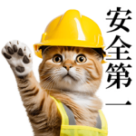 リアル猫★現場仕事