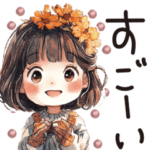 秋冬のあいさつ言葉。うめちゃん。