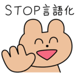 うさぎとくまのニコニコスタンプ2