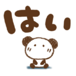 返事に最適☆落書きぱんだのでか文字