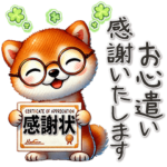 柴犬さんの毎日敬語