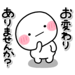 ず～っと使える♡やさしい気遣いスタンプ