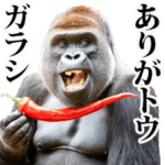 リアル☆ゴリラ（ ダジャレ ）